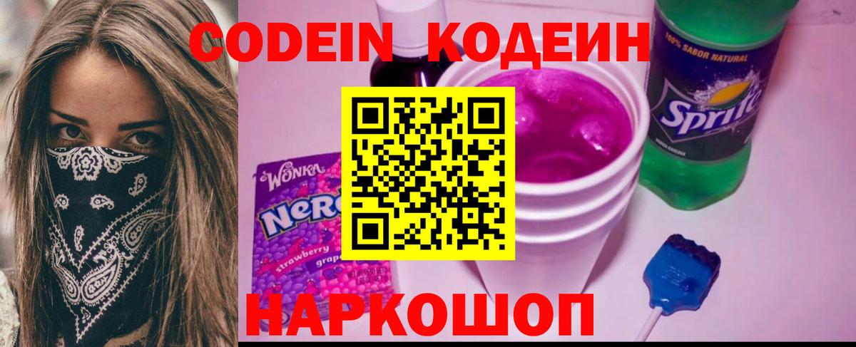 Кодеиновый сироп Lean Purple Drank  Вход с VPN  Моздок 